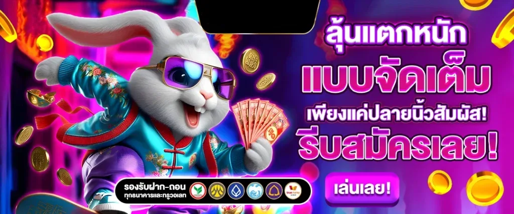 สมัคร หวยดา รา